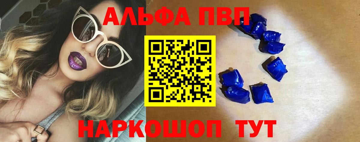 Alpha PVP мука Южно-Сахалинск
