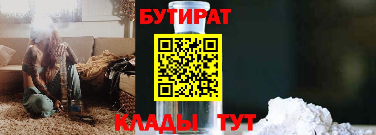БУТИРАТ жидкий экстази  Вход с VPN  Южно-Сахалинск 