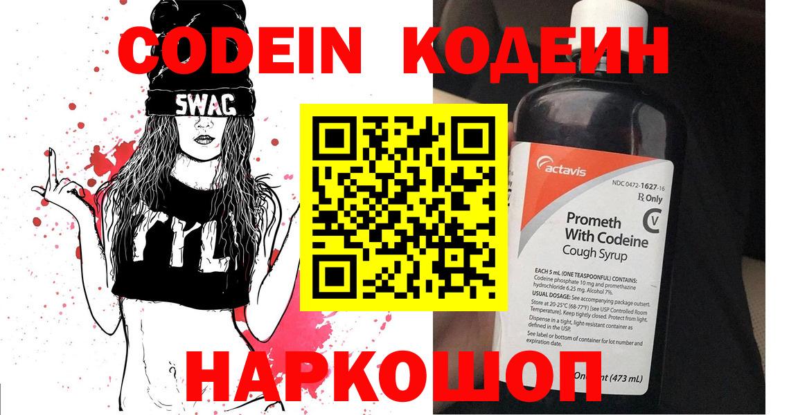 Кодеин напиток Lean (лин)  Вход с VPN  Южно-Сахалинск  Кодеин напиток Lean (лин) 
