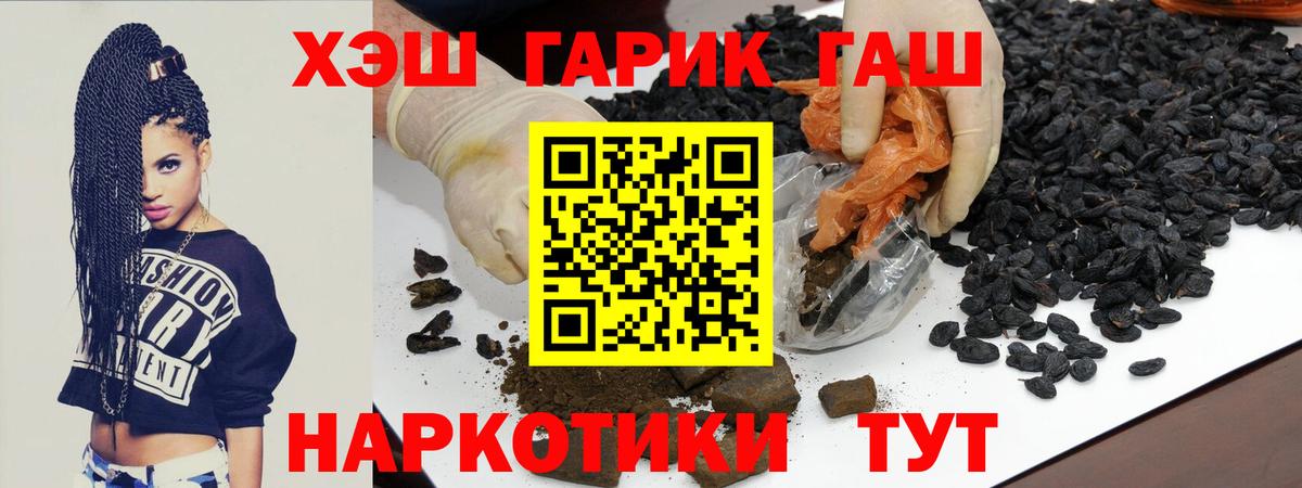 ГАШ Premium  Вход с VPN  Южно-Сахалинск  Гашиш hashish 