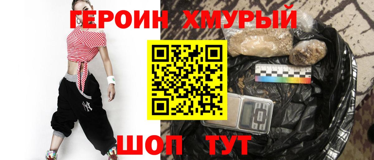 ГЕРОИН афганец  Вход с VPN  Героин  Южно-Сахалинск 