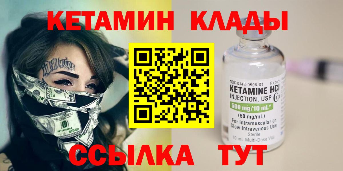 Кетамин ketamine Южно-Сахалинск